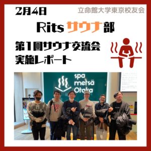 第一回サウナ部を開催しました！