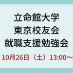 就職支援勉強会の案内