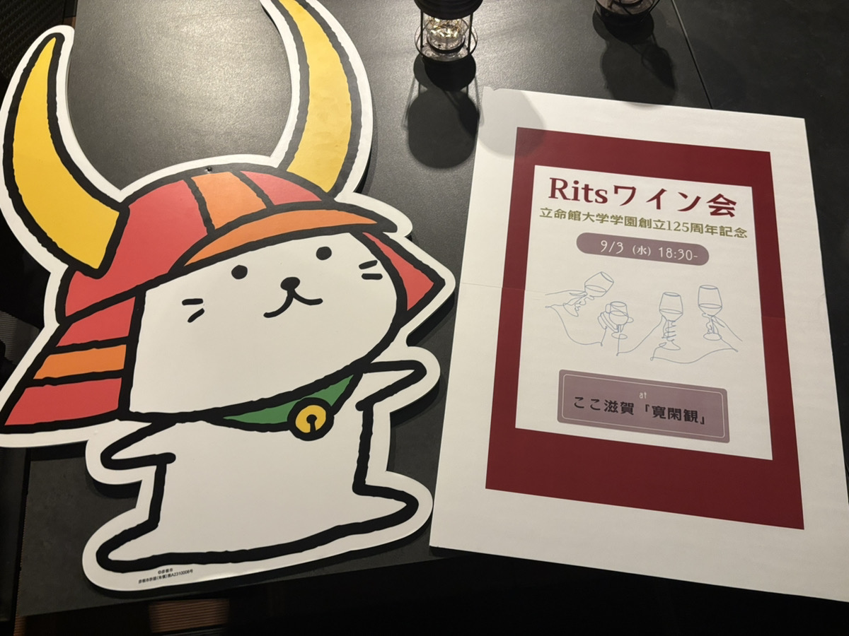 Ritsワイン会 立命館大学 東京校友会