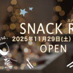 11/29(土) 20:00 スナックりえ〜第24夜